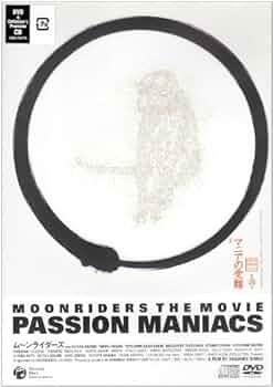 ムーンライダーズ「マニアの受難」DVD3枚組　送料無料 Amazon.co.jp: MOONRIDERS THE MOVIE「PASSION MANIACS マニアの